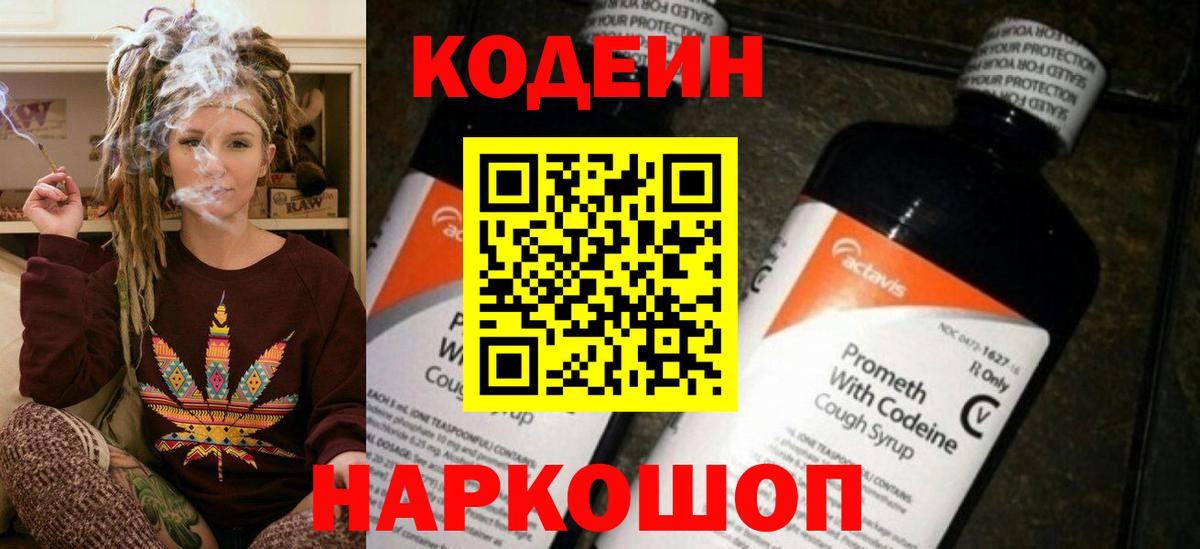 Кодеин напиток Lean (лин)  Вход с VPN  Прохладный  Кодеиновый сироп Lean Purple Drank 