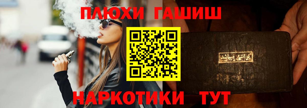 Прохладный  ГАШ хэш  Вход с VPN  ГАШИШ гарик 