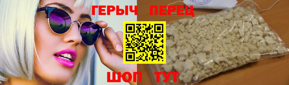 ГЕРОИН хмурый Прохладный