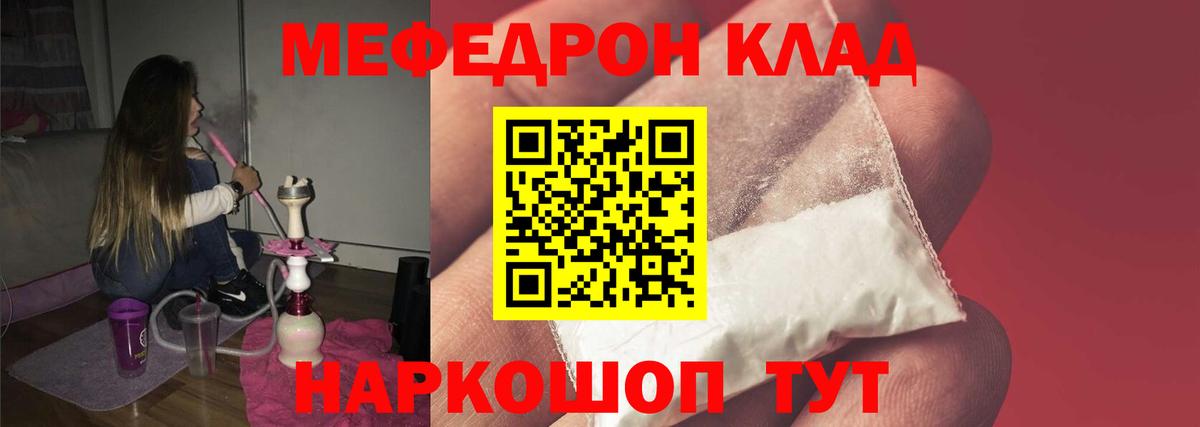 МЯУ-МЯУ  МЕФ  МЕФ mephedrone  Прохладный  Вход с VPN  Меф мяу мяу 