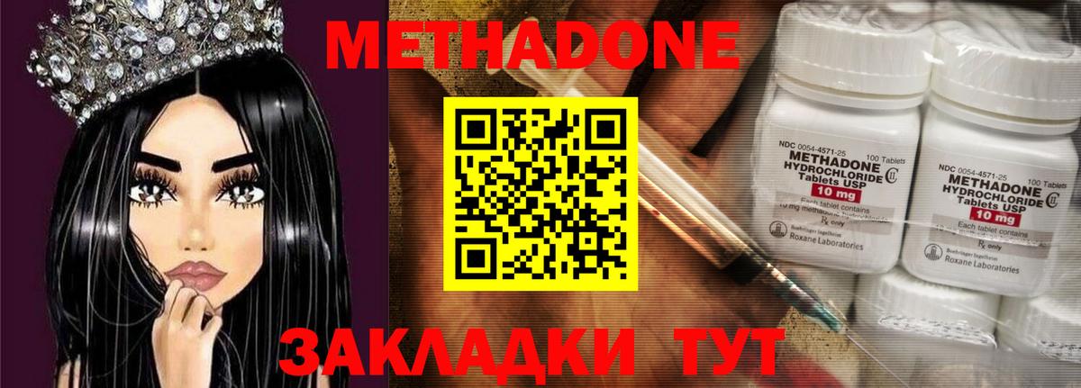 МЕТАДОН methadone Прохладный